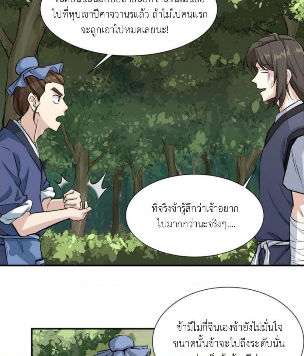 Supreme Taoistc ตอนที่16 (28)